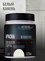 Краска для мебели и дерева Белый камень Accento Home полуглянцевая 0,3кг